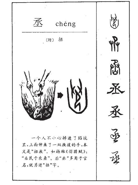 丞的意思名字